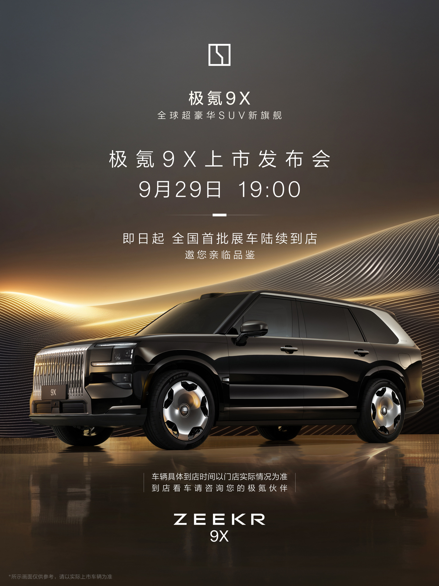 预售价 47.99 万-56.99 万元,极氪 9X 豪华旗舰 SUV 上市定档 9 月 29 日 - 产业链 - 光通信Pro