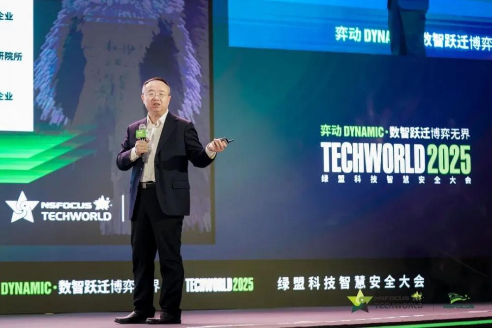 弈动 Dynamic·数智跃迁 博弈无界|2025TechWorld智慧安全大会在京召开 - 产业链 - 光通信Pro