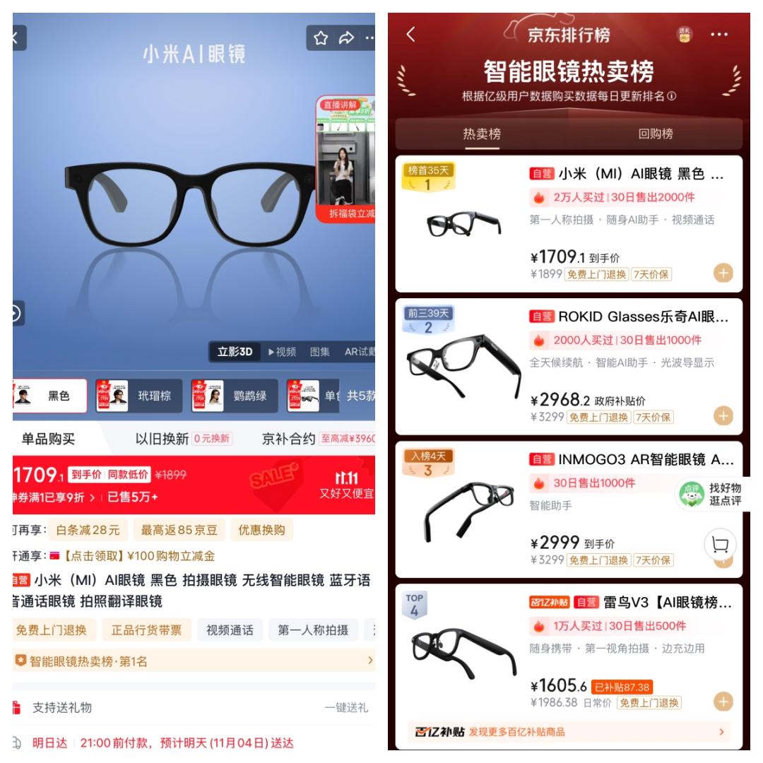 小米AI眼镜外观