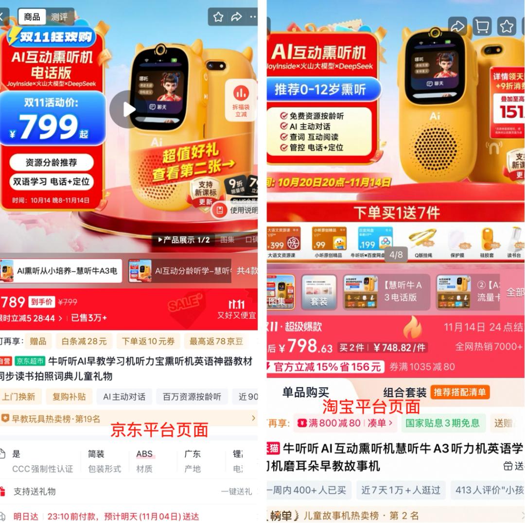 慧听牛AI学习机