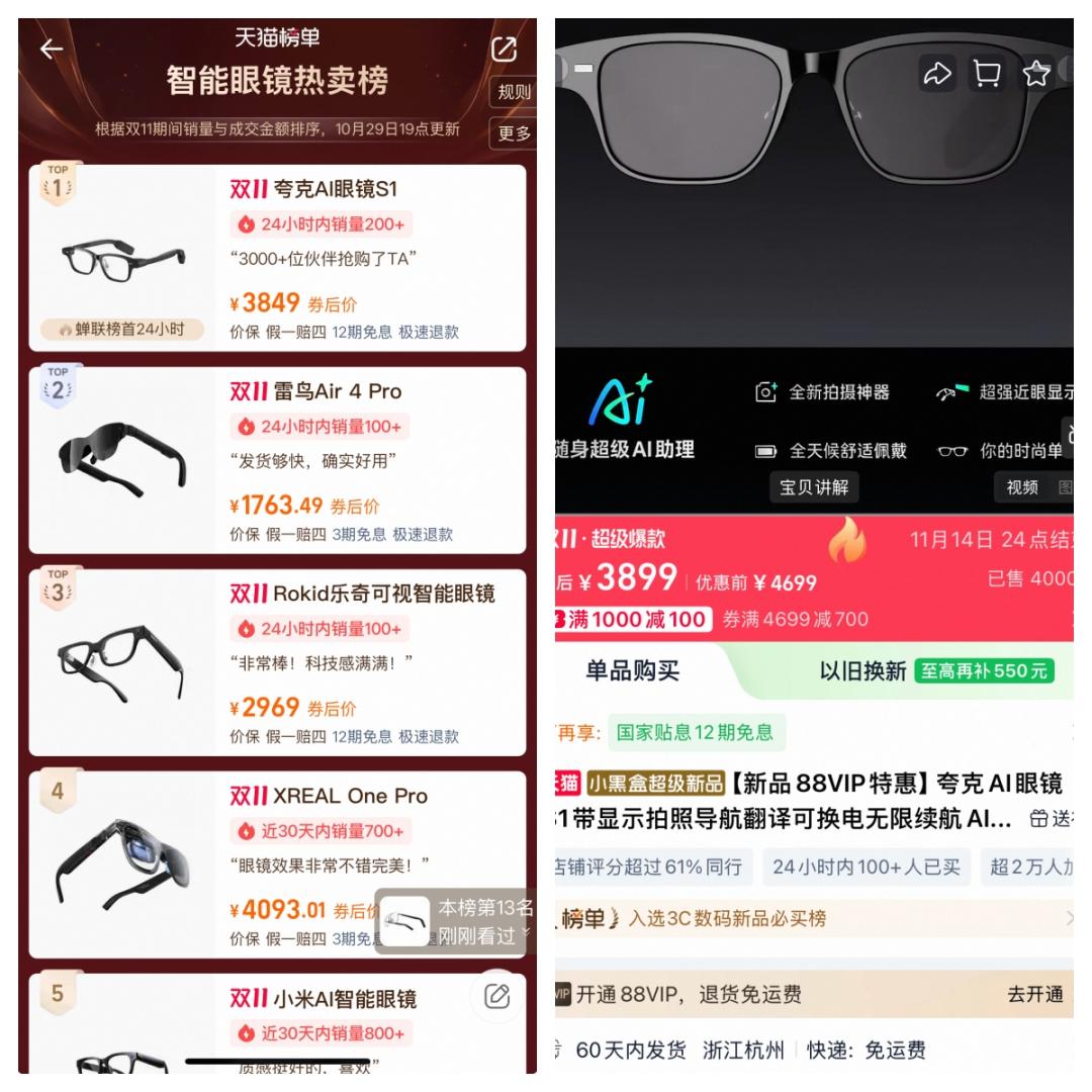 夸克AI眼镜展示图