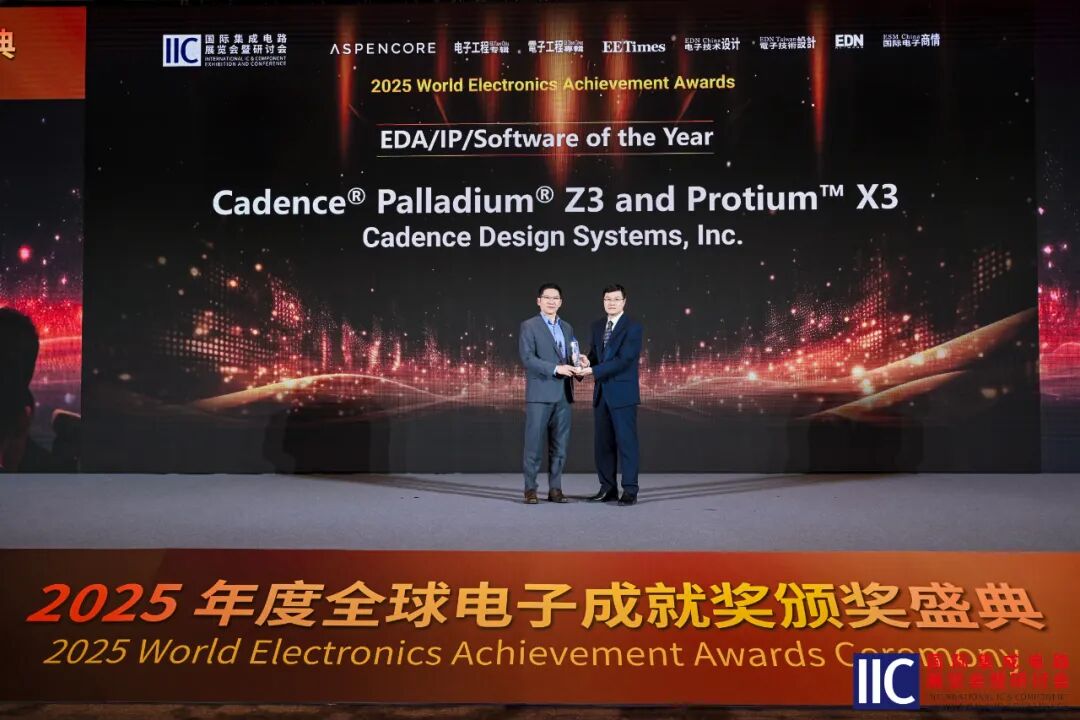 Cadence Palladium Z3 与 Protium X3 系统荣膺 2025 全球电子成就奖 - 产业链 - 光通信Pro