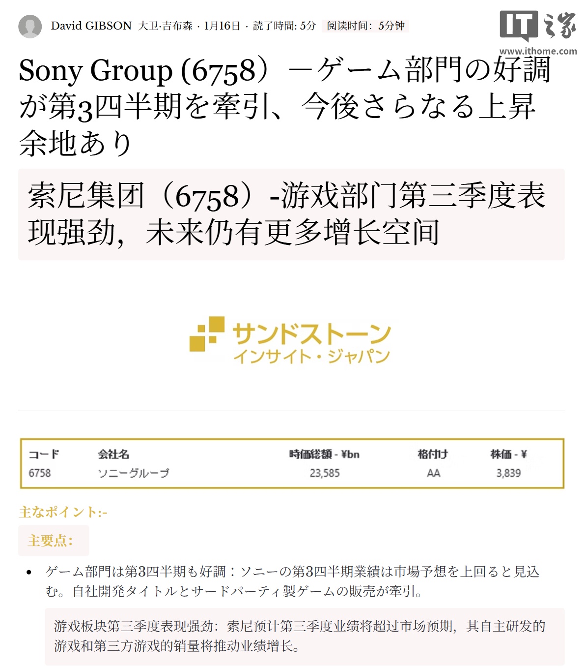 分析师：索尼PS6 游戏机或推迟发布，DRAM 成本上涨、PS5 大作热销成主要推手- 产业链- 光通信Pro